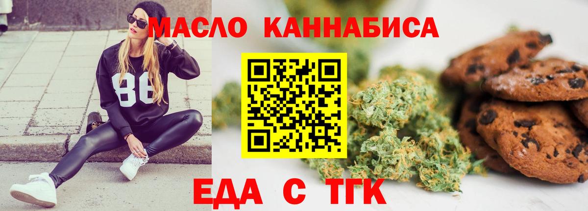 Печенье с ТГК конопля  Вход с VPN  Семёнов 
