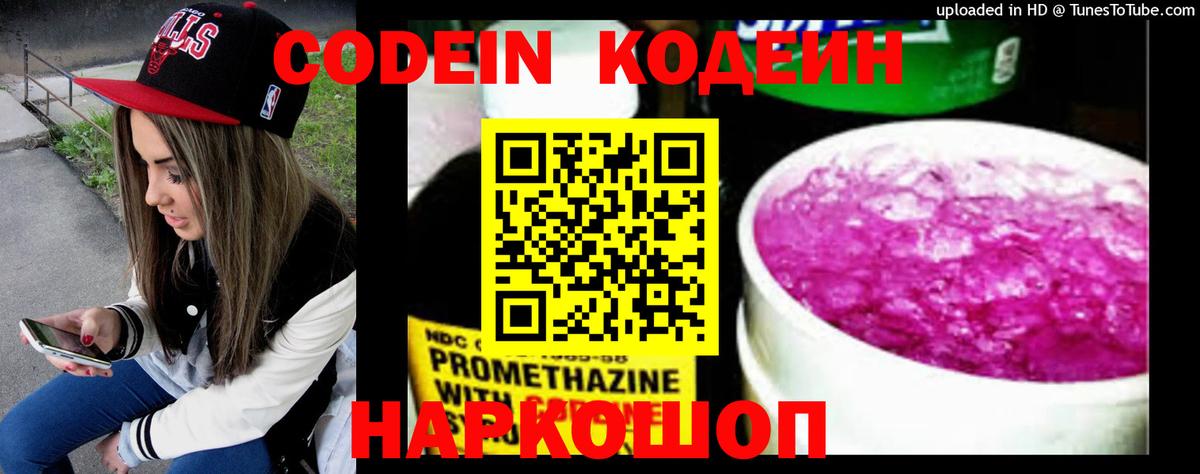 Кодеиновый сироп Lean Purple Drank Семёнов
