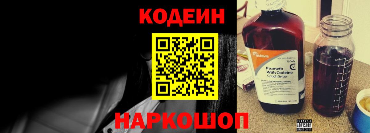 Codein Purple Drank  Вход с VPN  Семёнов  Codein Purple Drank 