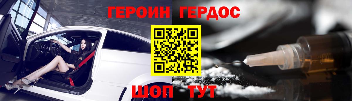 Героин Heroin Семёнов