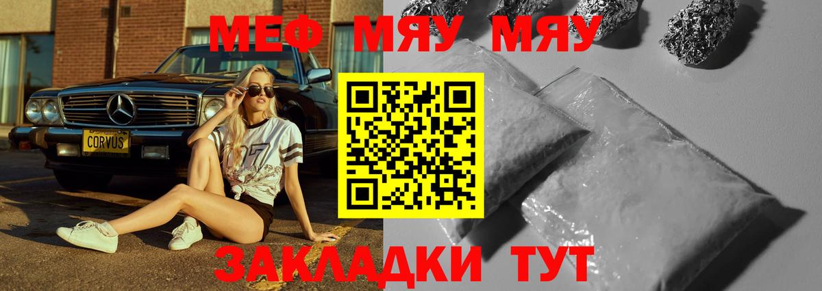 МЯУ-МЯУ VHQ  Вход с VPN  Мефедрон  Семёнов 