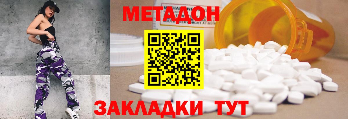 МЕТАДОН мёд  Вход с VPN  Семёнов  МЕТАДОН methadone 